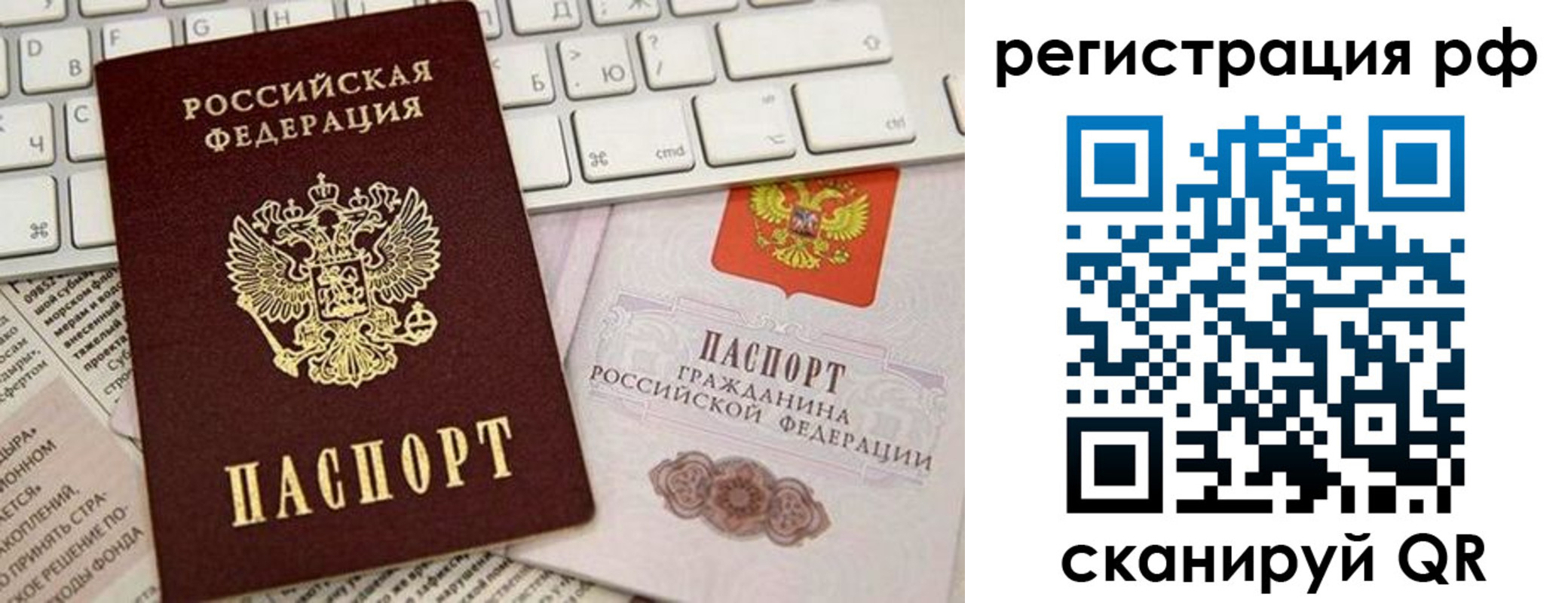 временная регистрация законно в Барабинске