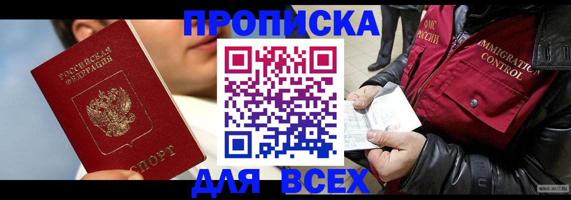 временная регистрация законно в Барабинске