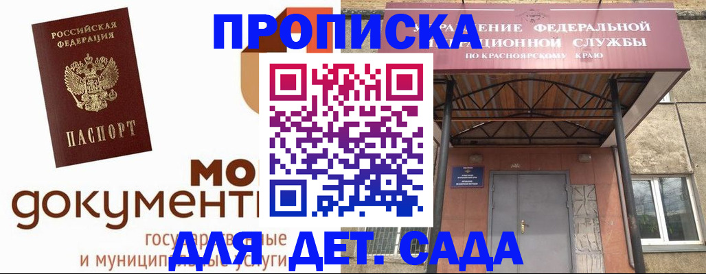 прописка гарантия в Барабинске