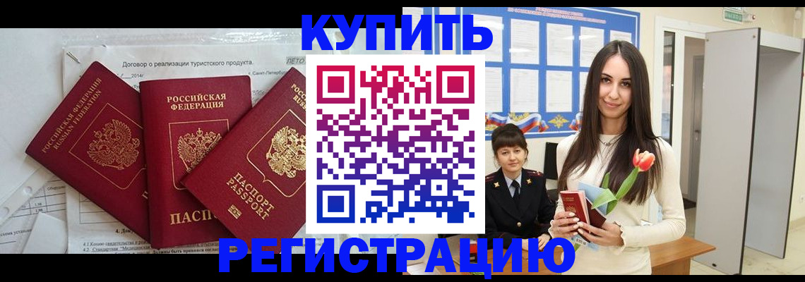 прописка для военкомата в Барабинске