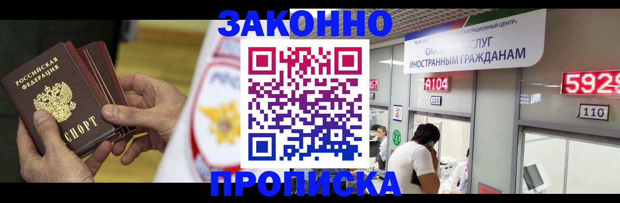 прописка в квартире в Барабинске