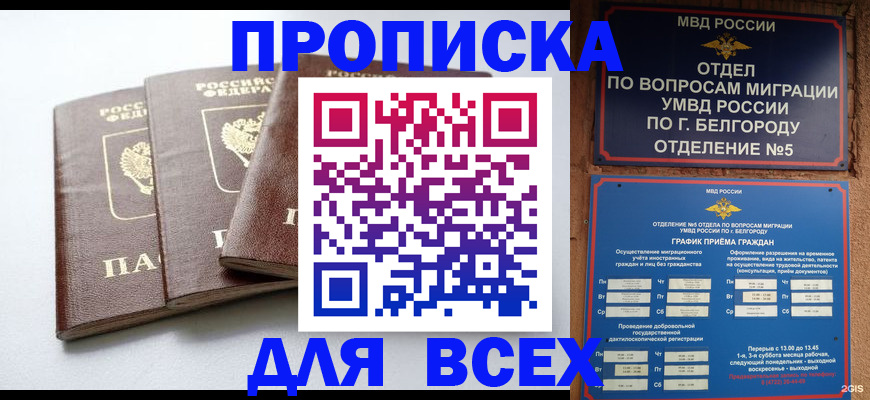 прописка в Барабинске