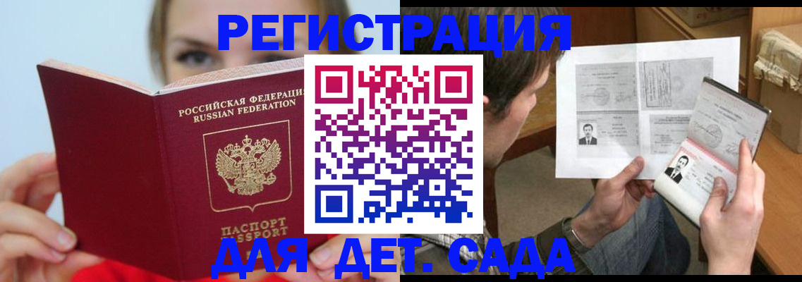 прописка регистрация в Барабинске