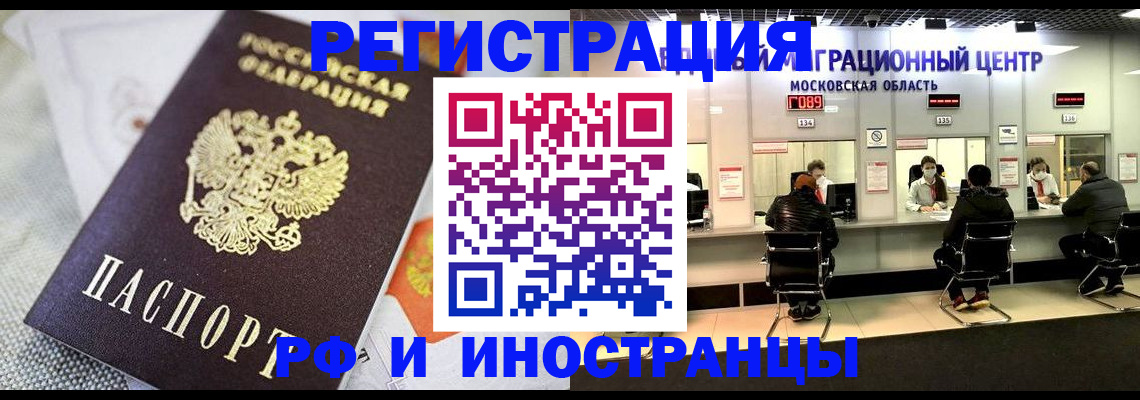 прописка законно в Барабинске