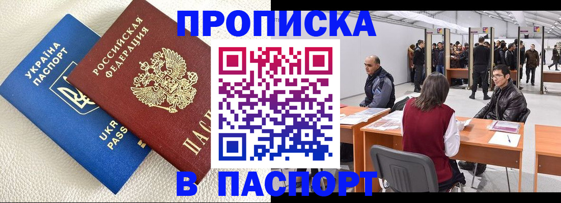 временная регистрация адрес в Барабинске